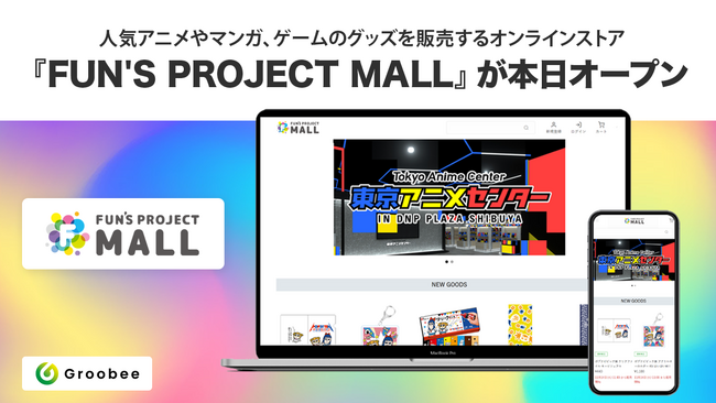DNPクリエイター共創サービス「FUN'S PROJECT（ファンズプロジェクト）」の公式オンラインストア『FUN'S PROJECT MALL』が本日オープン