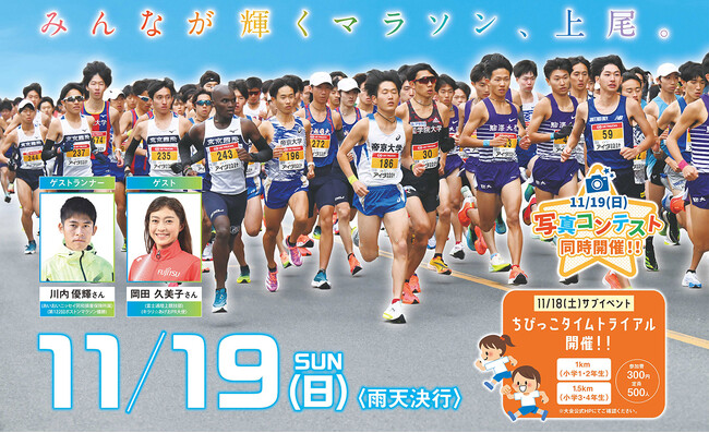 上尾市市制施行・スポーツ協会創立65周年記念　第36回2023上尾シティハーフマラソン協賛のお知らせ