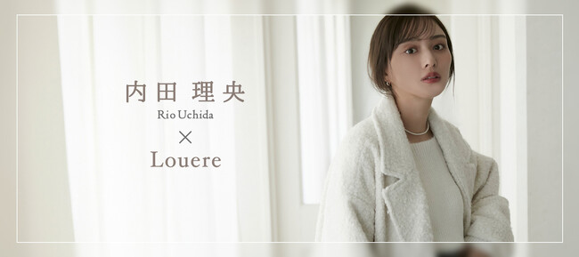 【Louere(ルエレ)2023 冬 LOOK】内田理央「高見えするデザインや素材でびっくりしました！」と驚き