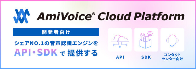 「AmiVoice(R) Cloud Platform」の音声認識APIを活用した、一般社団法人Code for Nerimaのアプリケーションが都知事杯オープンデータ・ハッカソンで審査委員特別賞を受賞