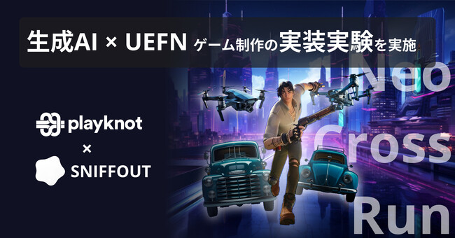 株式会社playknot、生成AI×UEFN によるゲーム開発の実証実験を実施