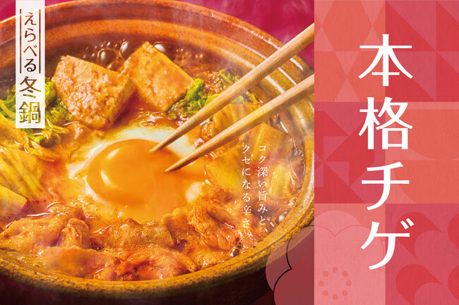 「やよい軒」“えらべる冬鍋”第二弾！　唐辛子とコチュジャンの辛さに、味噌のコクと海鮮の旨味が凝縮　【から揚げ付】チゲ定食950円　【から揚げ付】辛旨チゲ定食　11月21日（火）発売