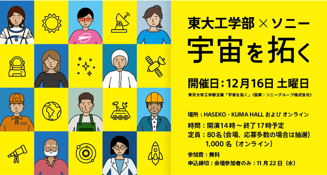 東京大学工学部主催「宇宙を拓く」イベントのワークショップをソニーデザインコンサルティングがプロデュース