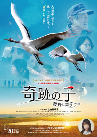 人の知恵と都合と愛とエゴが解け合って“希望”が生まれた。「奇跡の子 夢野に舞う」　ナレーションを担当した上白石萌音からコメントも到着！