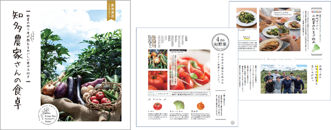 物価高をギフトで応援！ギフトのシャディ、業界初※1となる農家直送の旬野菜を贈るカタログギフト「知多農家さんの食卓」を発刊