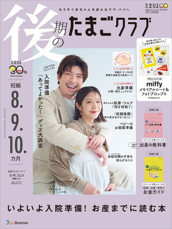 「チャラ男芸人の僕が『たまごクラブ』の表紙を飾るなんて！」タレント本郷杏奈さん、EXIT・りんたろー。さん初の夫婦共演表紙『後期のたまごクラブ』（11/15発売）に登場