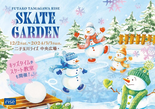 本物の氷を使用した冬季限定の屋外スケートリンク　「FUTAKO TAMAGAWA RISE SKATE GARDEN（二子玉川ライズ スケートガーデン）」　12月2日オープン！