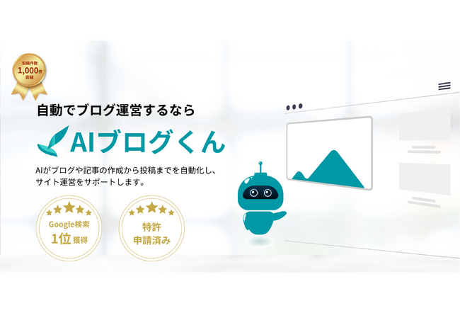 「AIブログくん」で過去記事やSearchConsoleからSEOキーワードを提案する新機能を発表！
