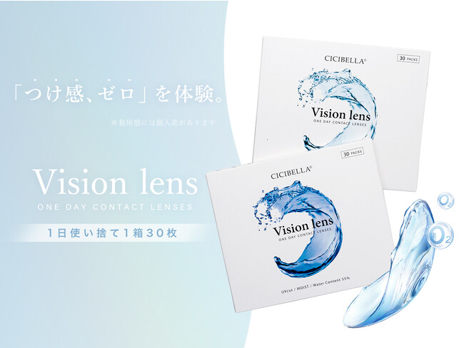 「つけ感、ゼロ」CICIBELLAからワンデーコンタクトレンズ「CICIBELLA Vision lens」が11月4日新登場