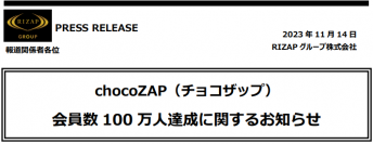 chocoZAP（チョコザップ）会員数100万人達成に関するお知らせ