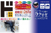 ドンキのシューズはビジネスシーンにもヘビロテにもド対応！
『スニーカー心地のラクすぎビジネスシューズ』、『汚れに　強い黒白スニーカー』と、一瞬で履ける『Spash(スパッシュ)』