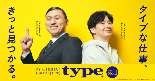 転職サイト『type』が公式noteを開設！