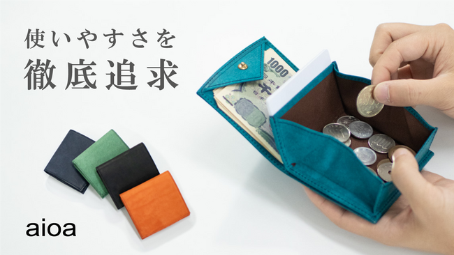 国内最小クラスのサイズで使いやすく大容量な財布「aioa」からイタリアンレザー「MARGOT」Ver。2023年11月14日（火）からMakuakeにて公開開始！