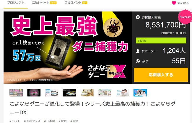 Makuake内総合ランキング《第１位》を獲得！ダニ捕獲力が２.１倍アップした３Dダニ捕りシート※1「さよならダニーＤＸ（デラックス）」を先行販売中