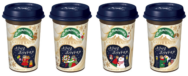 「マウントレーニア　カフェラッテ　とろけるホワイトモカ」11月21日（火）より全国にて期間限定発売