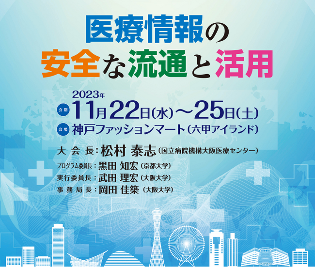 第43回医療情報学連合大会にシード・プランニングの出展が決定