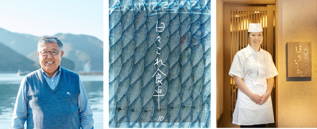 老舗干物屋が手がける「アイゴ」※を御料理ほりうち・堀内さやか氏がショートコースに仕立て、おいしく食べて海の未来につなげる食のセミナーを開催