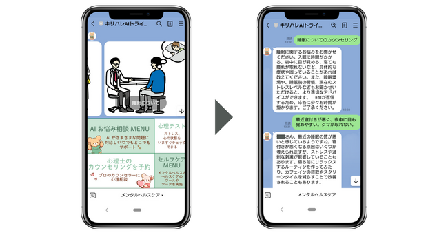 企業のメンタルヘルス担当者をサポートする「KIRIHARE AI＆HR」から睡眠についてのAIカウンセリング機能をリリース