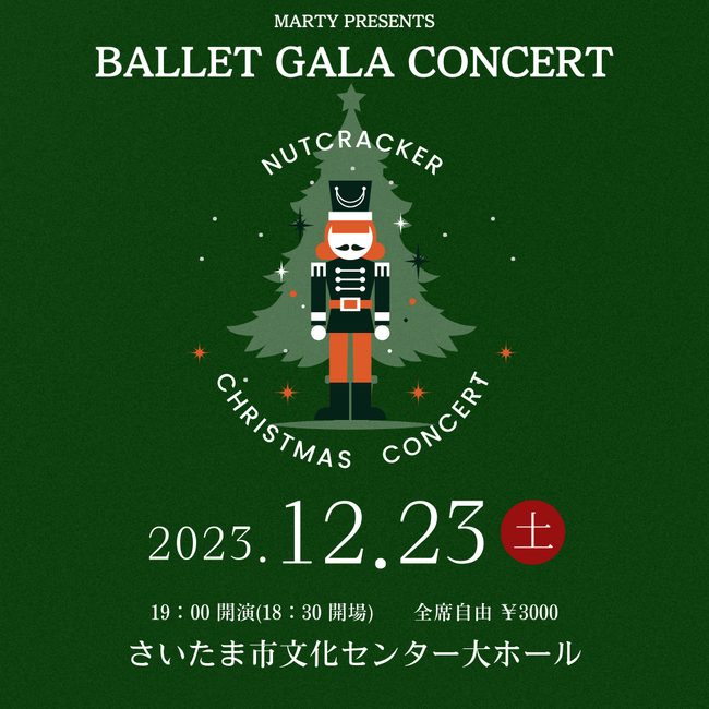 【公演情報 MBD-マーティ バレエ ダンサーズ】クリスマスを彩る華やかなバレエの舞台『くるみ割り人形』に出演！