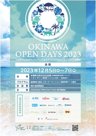 「Okinawa Open Days 2023」 開催のお知らせ