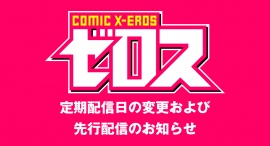 Komiflo漫画読み放題サービスが月刊化したコミックゼロスの先行配信をスタート
