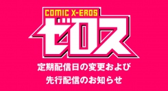 Komiflo漫画読み放題サービスが月刊化したコミックゼロスの先行配信をスタート