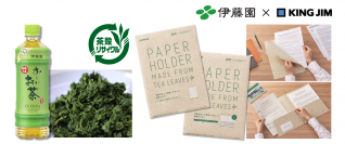 茶殻を配合した「紙製ホルダー（茶殻紙タイプ）」を開発
