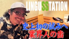チャンネル登録者数50万人超『けいちょんチャンネル』制作会社リンガス、 新YouTube『Lステ』開始