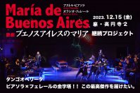 モダンタンゴの巨匠“ピアソラ”の最高傑作！「座・高円寺2」にて歌劇『ブエノスアイレスのマリア』が12月15日に再演