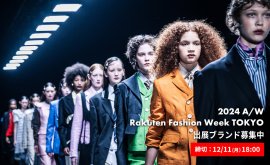 Rakuten Fashion Week TOKYO 2024 A/W 出展ブランドの募集を開始