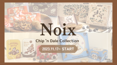 木の実のスイーツ専門店「Noix(ノワ)」から『Chip 'n Dale Collection(チップアンドデールコレクション)』を2023年11月17日より販売スタート！