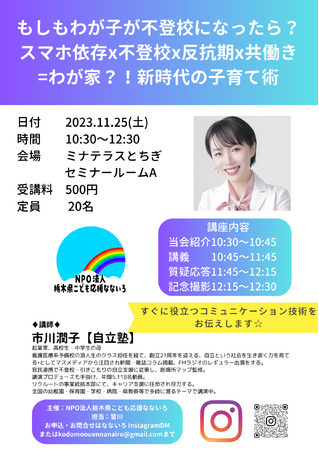 もしもわが子が不登校になったら？スマホ依存x不登校x反抗期x共働き=わが家？！新時代の子育て術