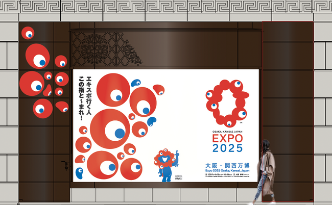 大丸心斎橋店から「2025年大阪・関西万博」を広めたい。　開幕500日前を記念して大丸心斎橋店・心斎橋側ショーウィンドウにオリジナルディスプレイ登場