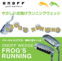 アプローチが苦手な人の最強アイテム　フロッグスシリーズ『ONOFF WEDGE FROG'S RUNNING』好評発売中！YouTubeにてイメージCM公開