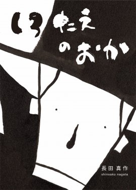 定価2,200円(本体2,000円+税)