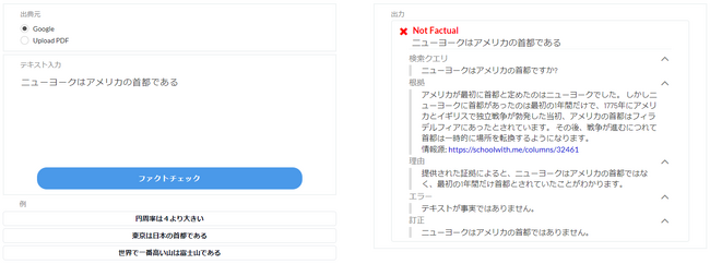 【ファクトチェッカーの無償一般公開】東大発ベンチャーTDAI LabがAI生成文書・機密文書の真偽を自動判定するLLMファクトチェッカーのWebアプリケーションを一般公開
