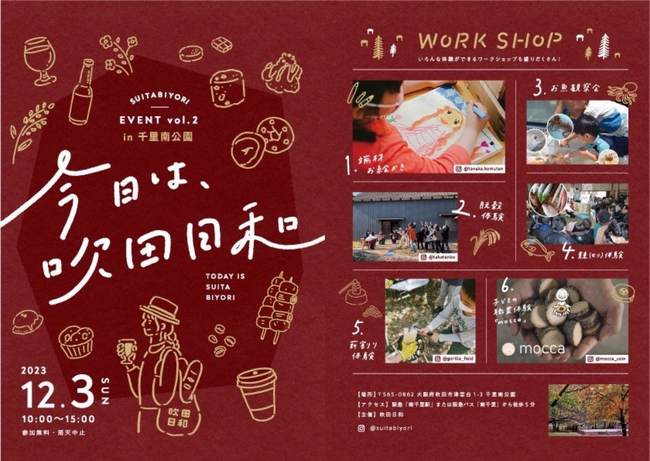 【吹田市・イベント開催】12/3（日）に『今日は、吹田日和 vol.2』in 千里南公園 にて開催！！