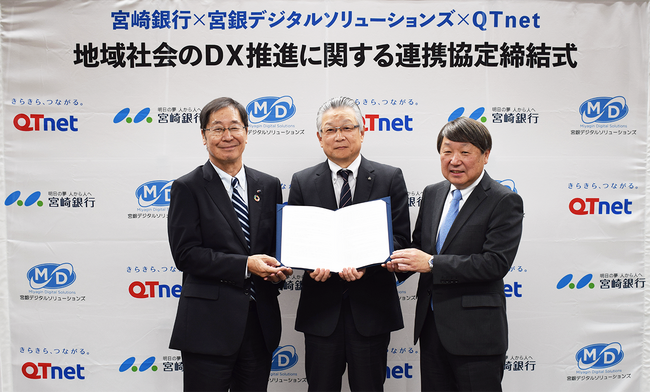 宮崎銀行、宮銀デジタルソリューションズと地域社会のDX推進を目的とした連携協定を締結