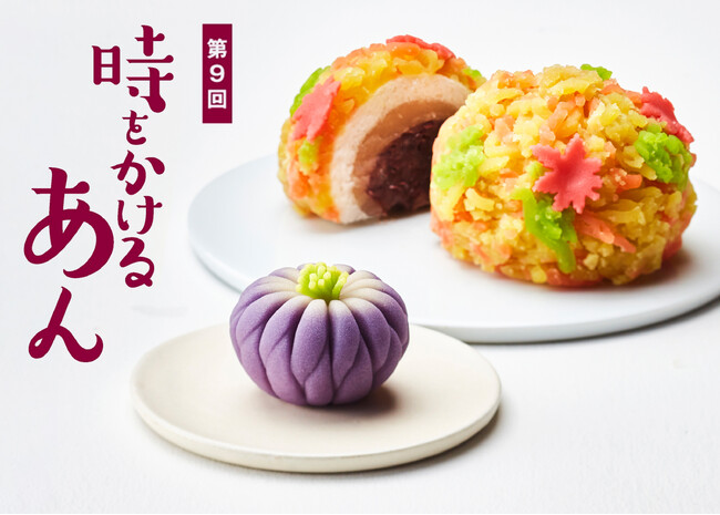 “ふわもち”和菓子「生つばら」と「限定生菓子」がせいぞろい！阪急百貨店うめだ本店「第９回 時をかけるあん」出店のお知らせ