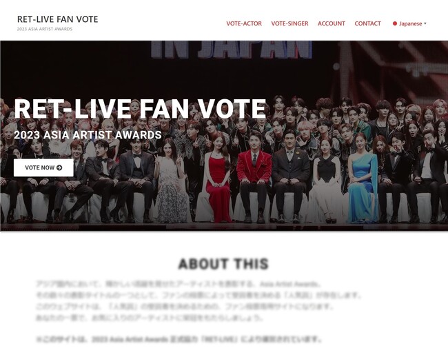 「2023 Asia Artist Awards」日本人気賞2部門の投票を「RET-LIVE FAN VOTE」にてスタート！