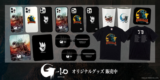 『ゴジラ-1.0』よりポスタービジュアルや描き起こしイラストを使用したグッズが登場！