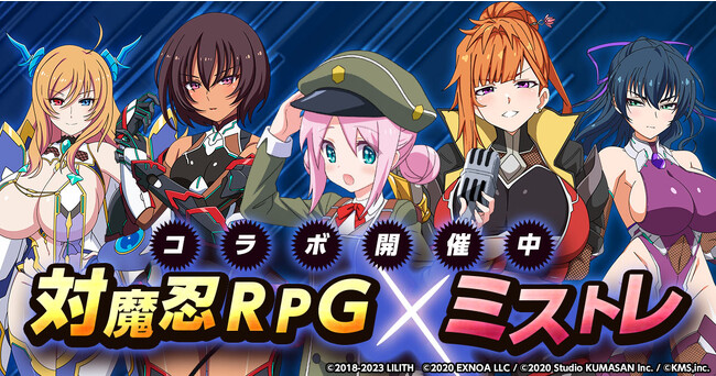 『ミストトレインガールズ～霧の世界の車窓から～』対魔忍RPGコラボ第二弾開催！ログインボーナスでS水城ゆきかぜ（未来）もらえる！！