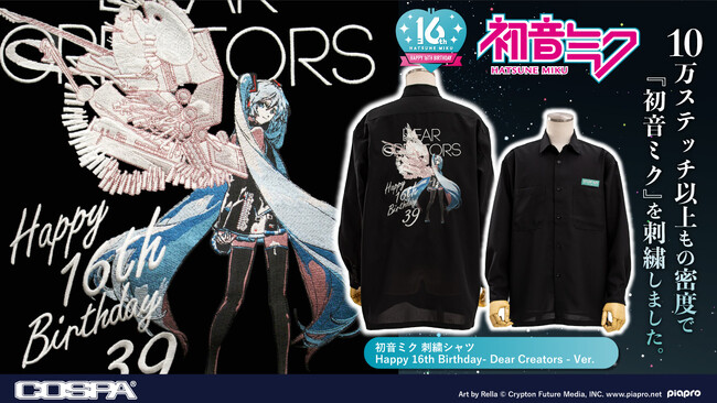 『初音ミク』新作グッズ15点！美麗なフルグラフィックTシャツや刺繍シャツ、キーホルダーなど生活に彩りを添えるグッズがラインナップ！一般販売分の予約を開始。【株式会社コスパ】