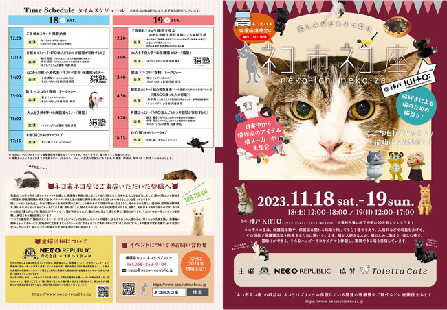 神戸が猫まみれ、猫愛に包まれる２日間！日本最大級、保護猫イベント「ネコ市ネコ座」の全プログラムが発表！お買い物して、食べて、遊んで、学んで猫助け！保護猫を家族に向かる文化を広める「猫が助かる猫祭り」
