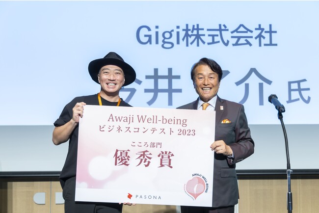 Gigi株式会社、『Awaji Well-beingビジネスコンテスト2023』こころ部門で優秀賞を受賞