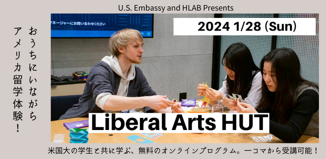 2024冬、中高生が「米国留学」と「リベラルアーツ」を体験できる、ハーバード生らによる無料1 Day英語オンラインプログラムを開催！
