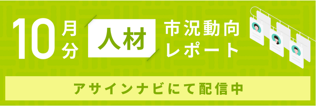 人材市況動向レポート（2023年10月）：人材数は前月から18%増加｜開発、インフラ領域の人材数がそれぞれ前月から増加しました