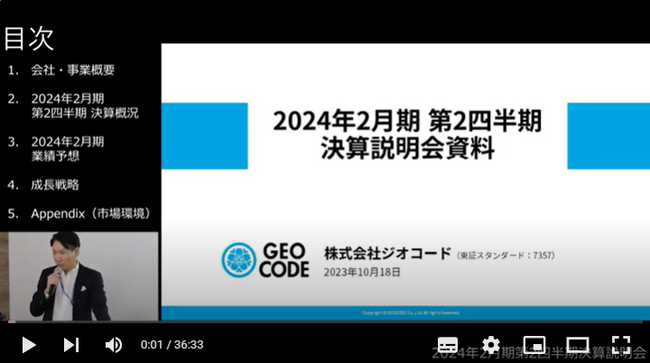 2024年2月期 第2四半期の決算説明会 録画動画配信開始のお知らせ