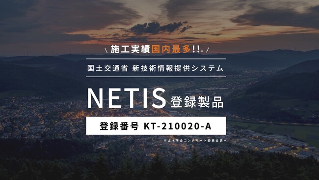 【国内初】Polyuse「建設用３Dプリンティング」が国土交通省の新技術情報提供システム「NETIS」に登録