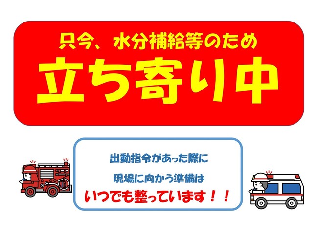 【奈良市】救急出場多発時等におけるコンビニ利用の運用開始